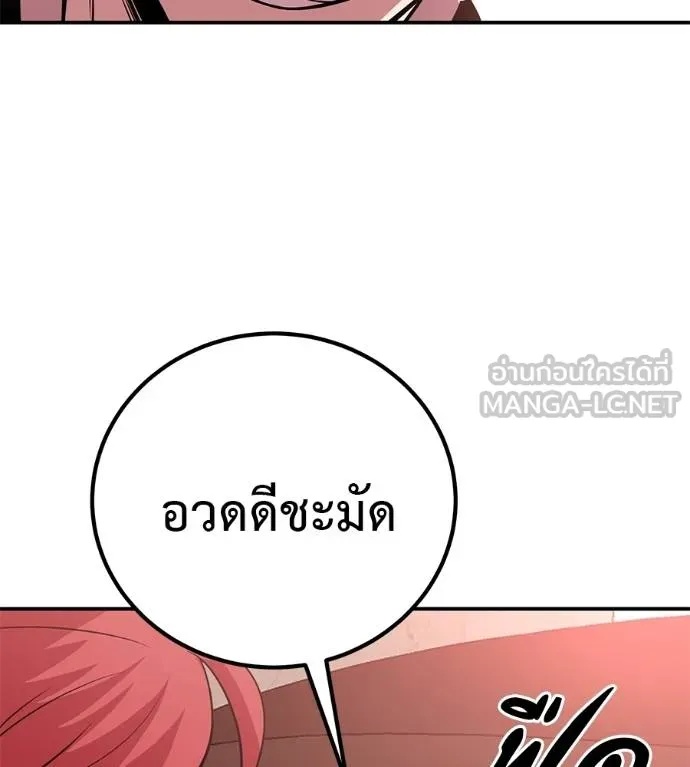 I Will Become a God – เรียกฉันว่าพระเจ้า ตอนที่ 40 91