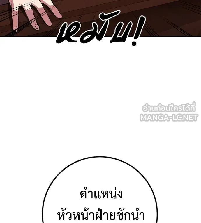 I Will Become a God – เรียกฉันว่าพระเจ้า ตอนที่ 40 85