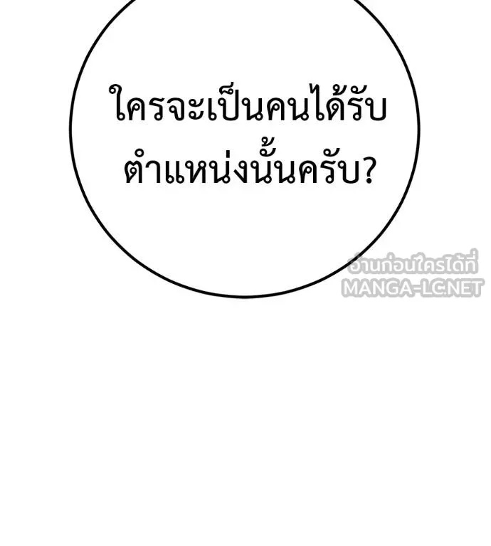 I Will Become a God – เรียกฉันว่าพระเจ้า ตอนที่ 40 88