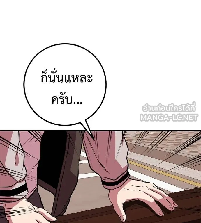 I Will Become a God – เรียกฉันว่าพระเจ้า ตอนที่ 40 84