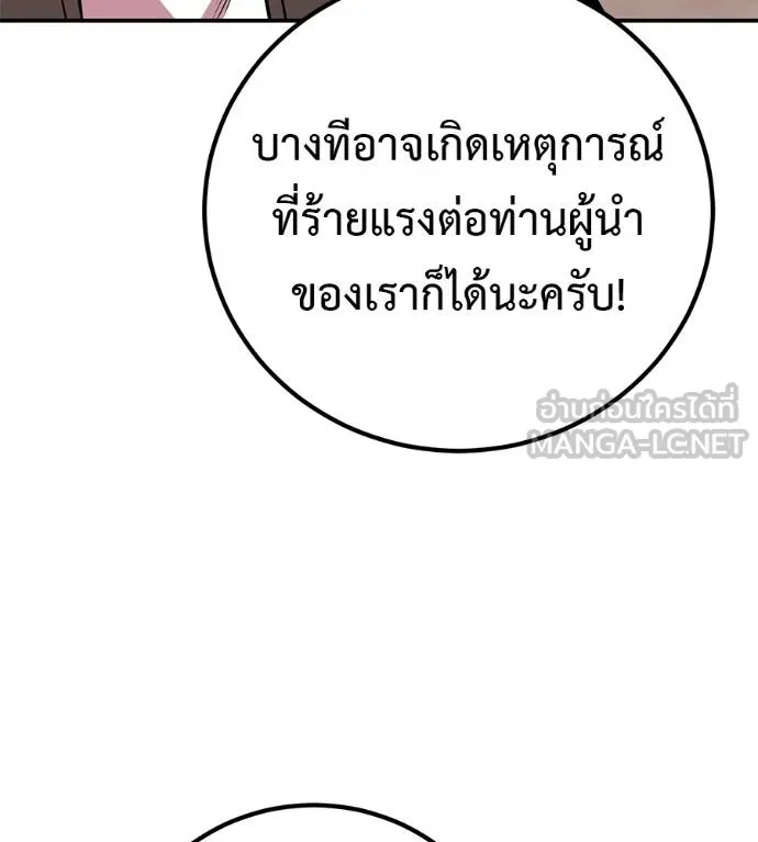 I Will Become a God – เรียกฉันว่าพระเจ้า ตอนที่ 40 81
