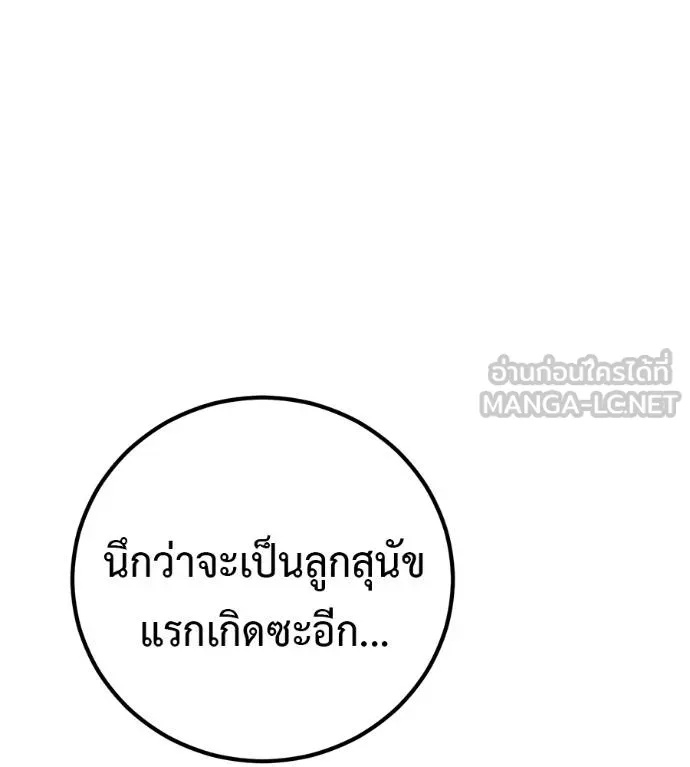 I Will Become a God – เรียกฉันว่าพระเจ้า ตอนที่ 40 96