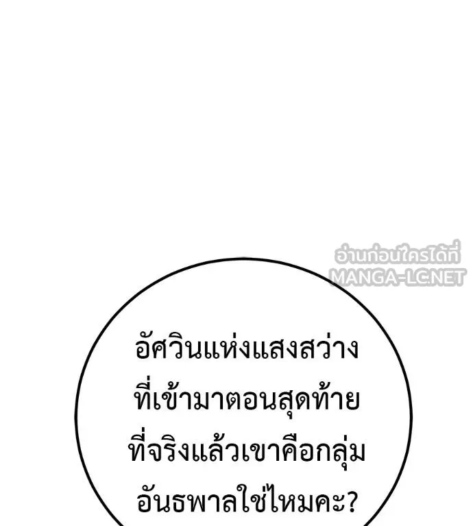 I Will Become a God – เรียกฉันว่าพระเจ้า ตอนที่ 40 106
