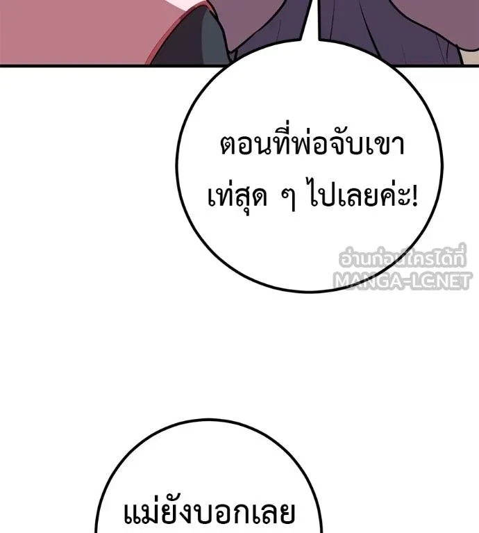 I Will Become a God – เรียกฉันว่าพระเจ้า ตอนที่ 40 108