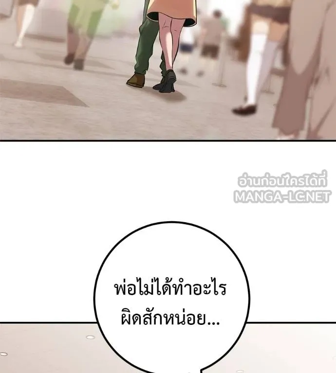 I Will Become a God – เรียกฉันว่าพระเจ้า ตอนที่ 40 117