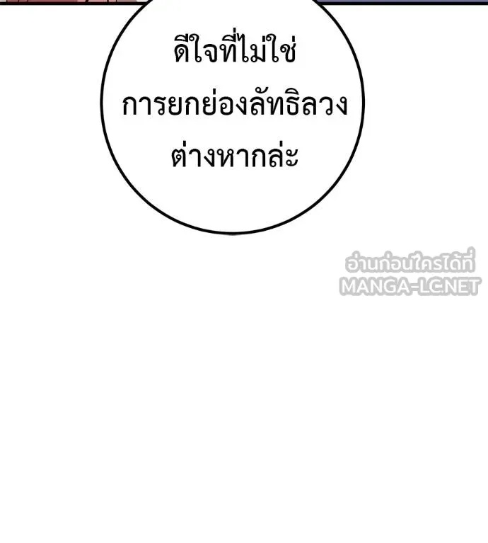 I Will Become a God – เรียกฉันว่าพระเจ้า ตอนที่ 40 110