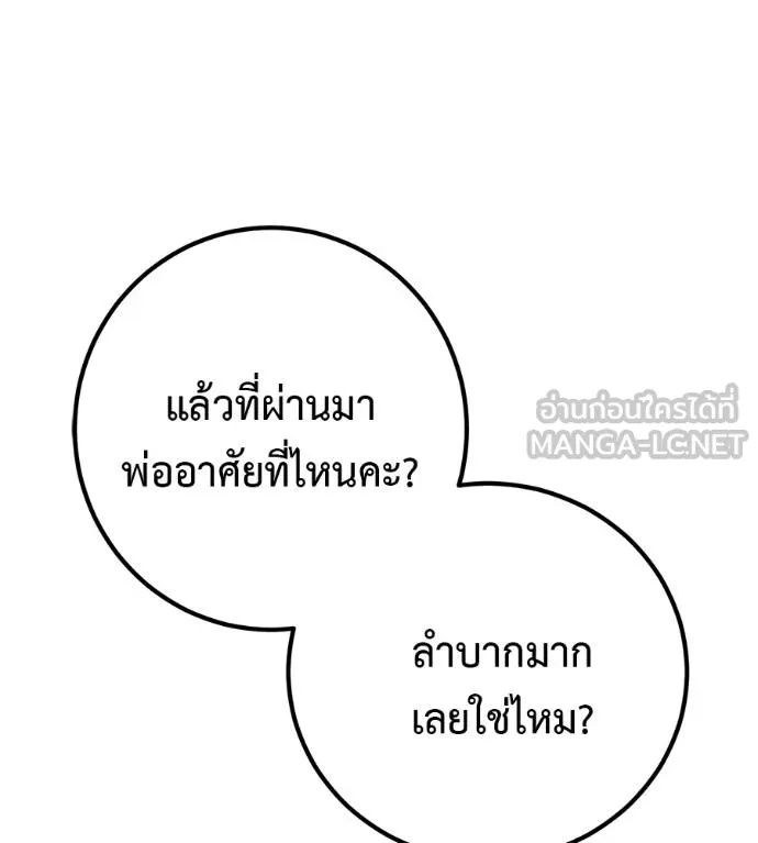 I Will Become a God – เรียกฉันว่าพระเจ้า ตอนที่ 40 111