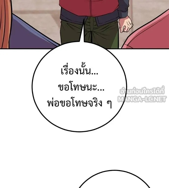 I Will Become a God – เรียกฉันว่าพระเจ้า ตอนที่ 40 113