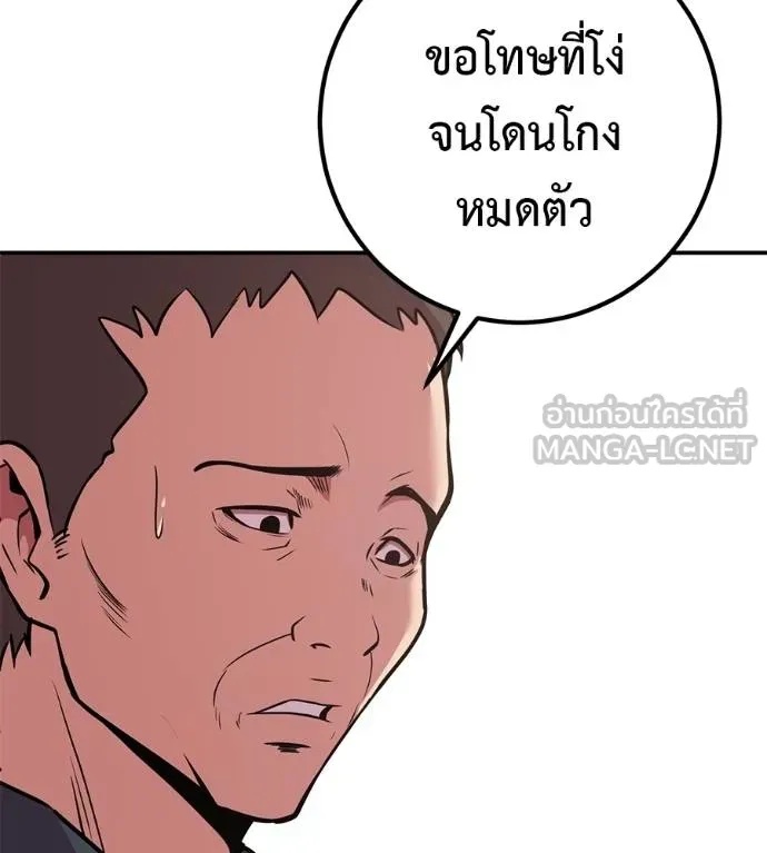 I Will Become a God – เรียกฉันว่าพระเจ้า ตอนที่ 40 114