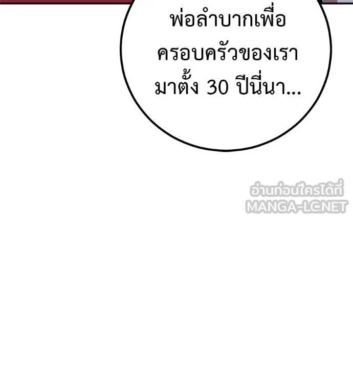 I Will Become a God – เรียกฉันว่าพระเจ้า ตอนที่ 40 119
