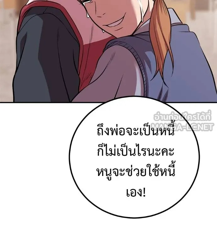 I Will Become a God – เรียกฉันว่าพระเจ้า ตอนที่ 40 121