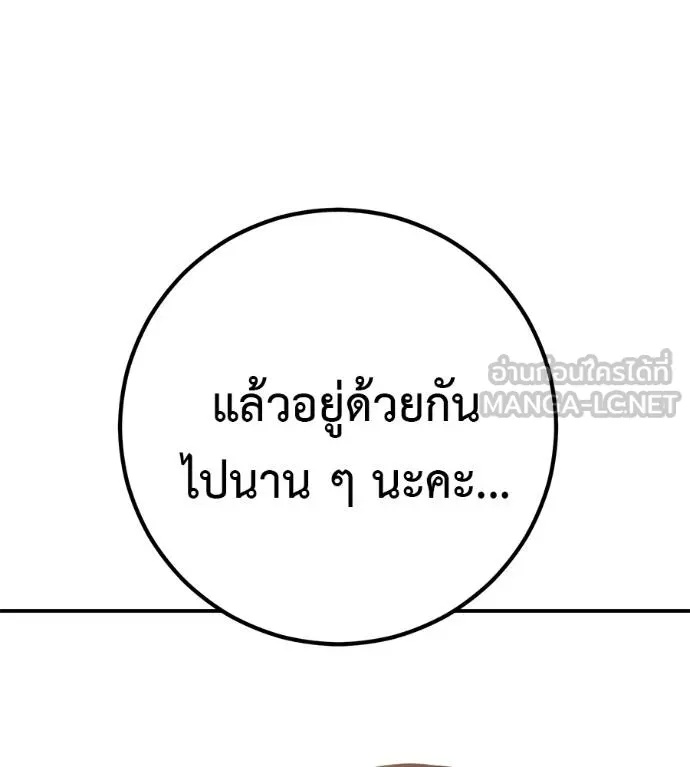 I Will Become a God – เรียกฉันว่าพระเจ้า ตอนที่ 40 126