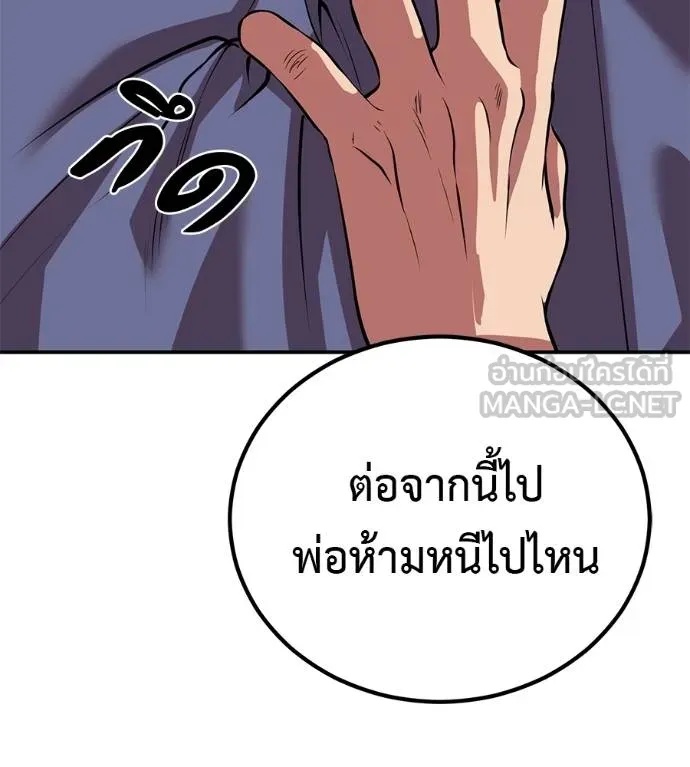 I Will Become a God – เรียกฉันว่าพระเจ้า ตอนที่ 40 125