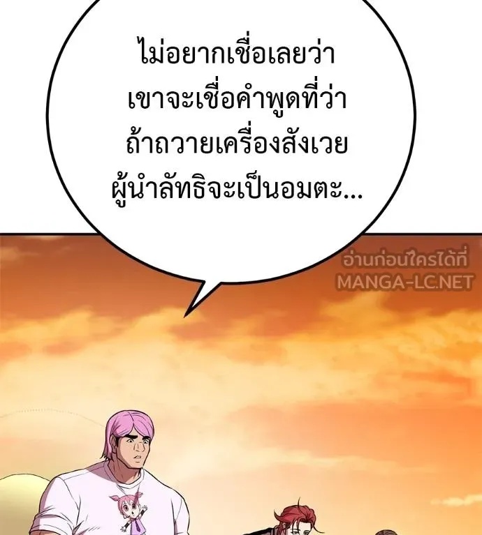 I Will Become a God – เรียกฉันว่าพระเจ้า ตอนที่ 40 145