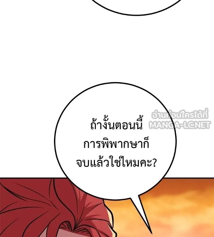 I Will Become a God – เรียกฉันว่าพระเจ้า ตอนที่ 40 147