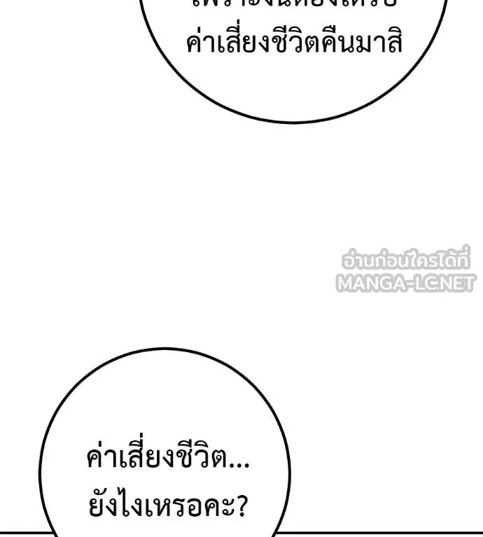 I Will Become a God – เรียกฉันว่าพระเจ้า ตอนที่ 40 149