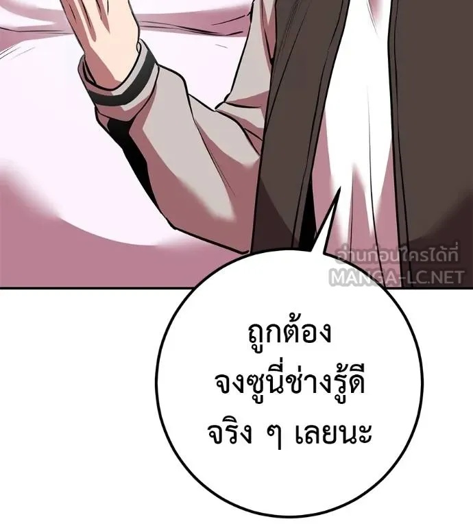 I Will Become a God – เรียกฉันว่าพระเจ้า ตอนที่ 40 156