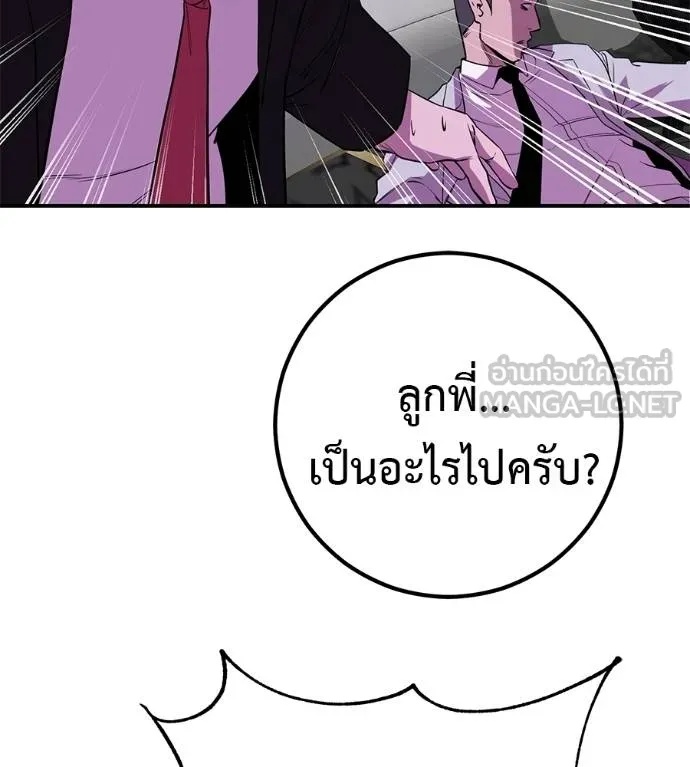 I Will Become a God – เรียกฉันว่าพระเจ้า ตอนที่ 40 196