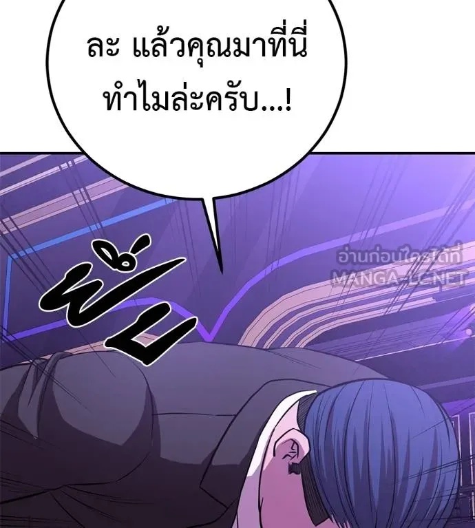 I Will Become a God – เรียกฉันว่าพระเจ้า ตอนที่ 40 204