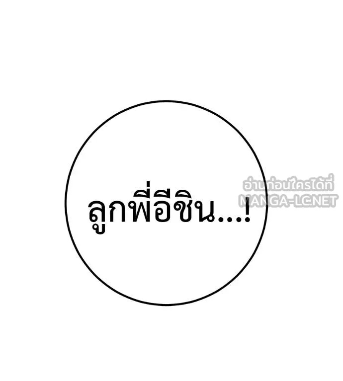 I Will Become a God – เรียกฉันว่าพระเจ้า ตอนที่ 40 207