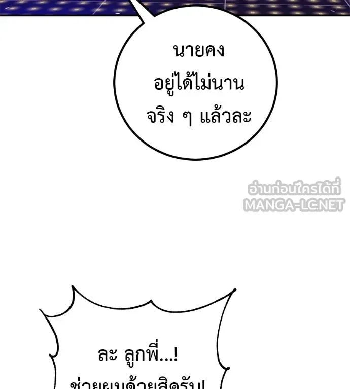 I Will Become a God – เรียกฉันว่าพระเจ้า ตอนที่ 41 34