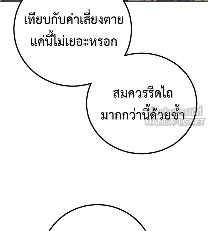 I Will Become a God – เรียกฉันว่าพระเจ้า ตอนที่ 41 46