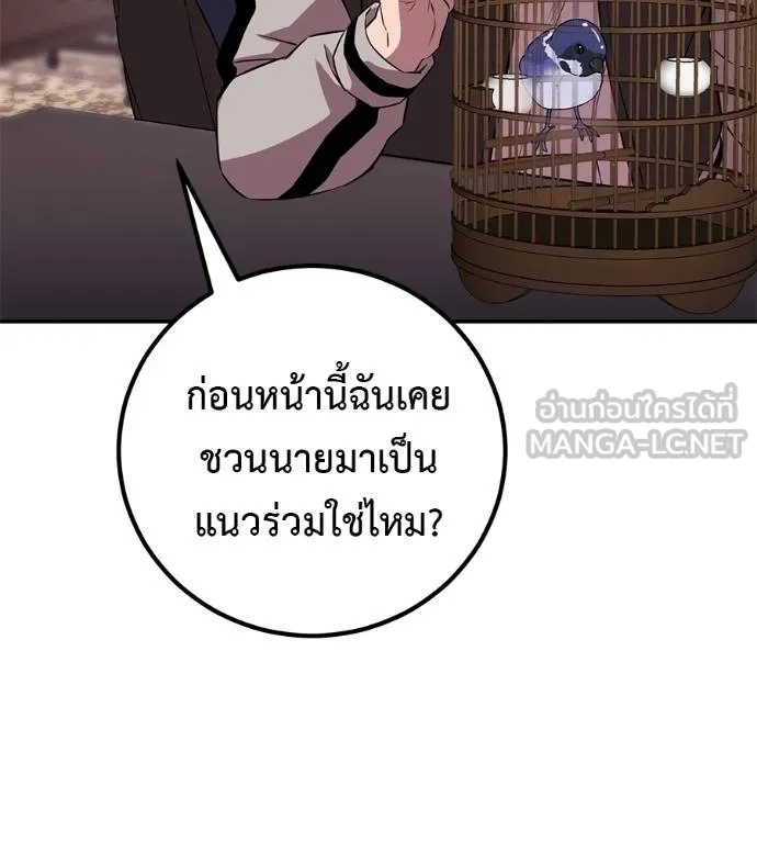 I Will Become a God – เรียกฉันว่าพระเจ้า ตอนที่ 41 70