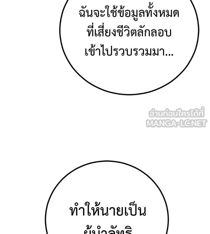 I Will Become a God – เรียกฉันว่าพระเจ้า ตอนที่ 41 77
