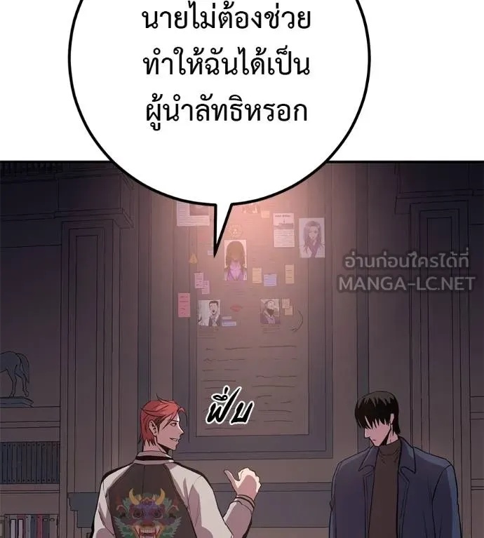 I Will Become a God – เรียกฉันว่าพระเจ้า ตอนที่ 41 87