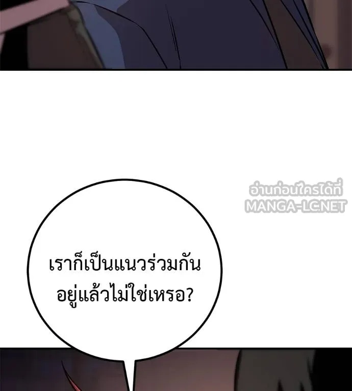 I Will Become a God – เรียกฉันว่าพระเจ้า ตอนที่ 41 84