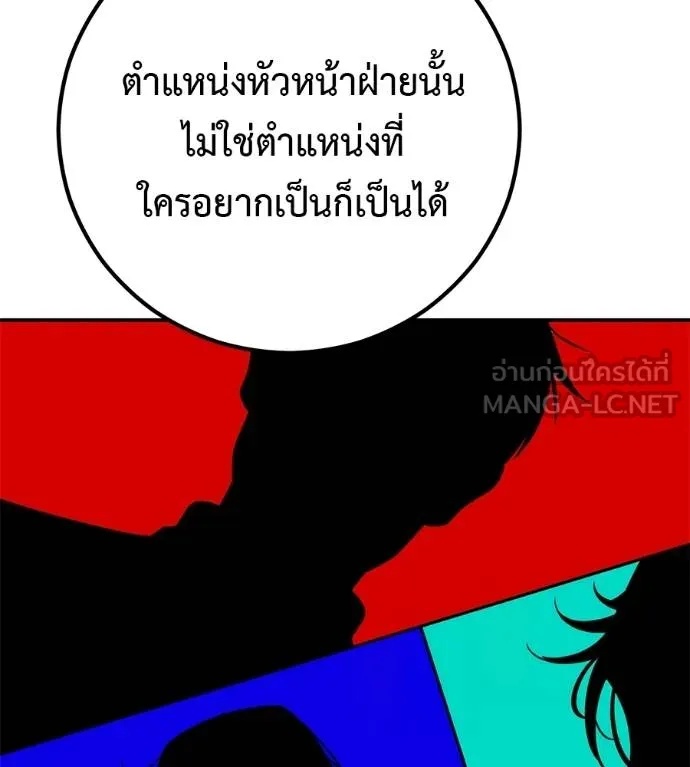 I Will Become a God – เรียกฉันว่าพระเจ้า ตอนที่ 41 90