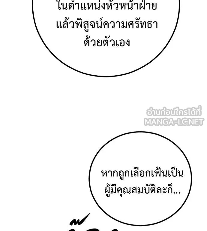 I Will Become a God – เรียกฉันว่าพระเจ้า ตอนที่ 41 99