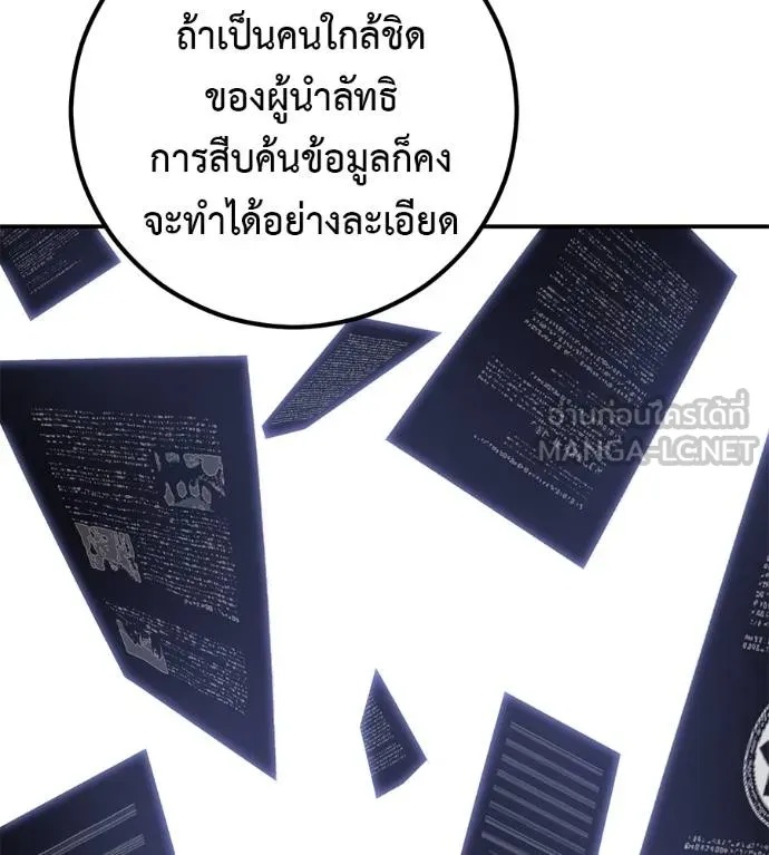 I Will Become a God – เรียกฉันว่าพระเจ้า ตอนที่ 41 93