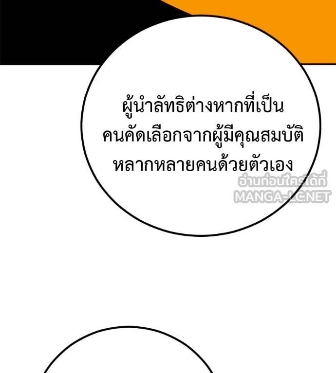 I Will Become a God – เรียกฉันว่าพระเจ้า ตอนที่ 41 92