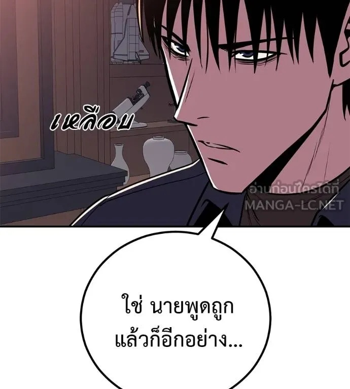I Will Become a God – เรียกฉันว่าพระเจ้า ตอนที่ 41 96