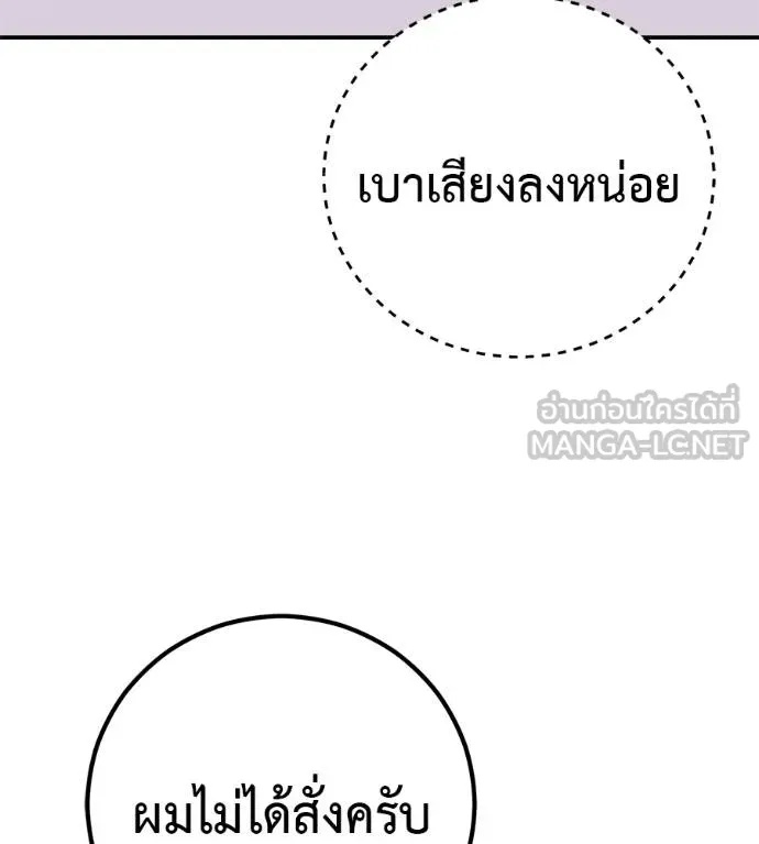 I Will Become a God – เรียกฉันว่าพระเจ้า ตอนที่ 41 106