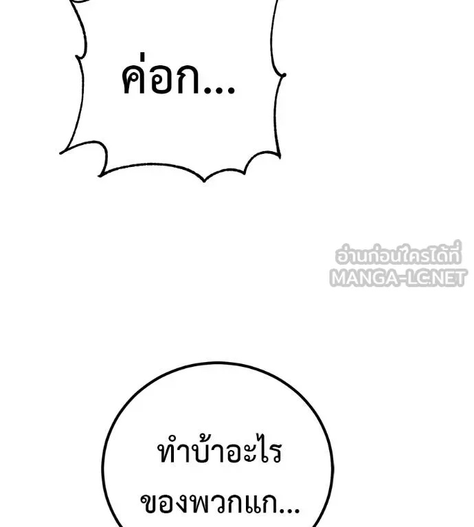 I Will Become a God – เรียกฉันว่าพระเจ้า ตอนที่ 41 136