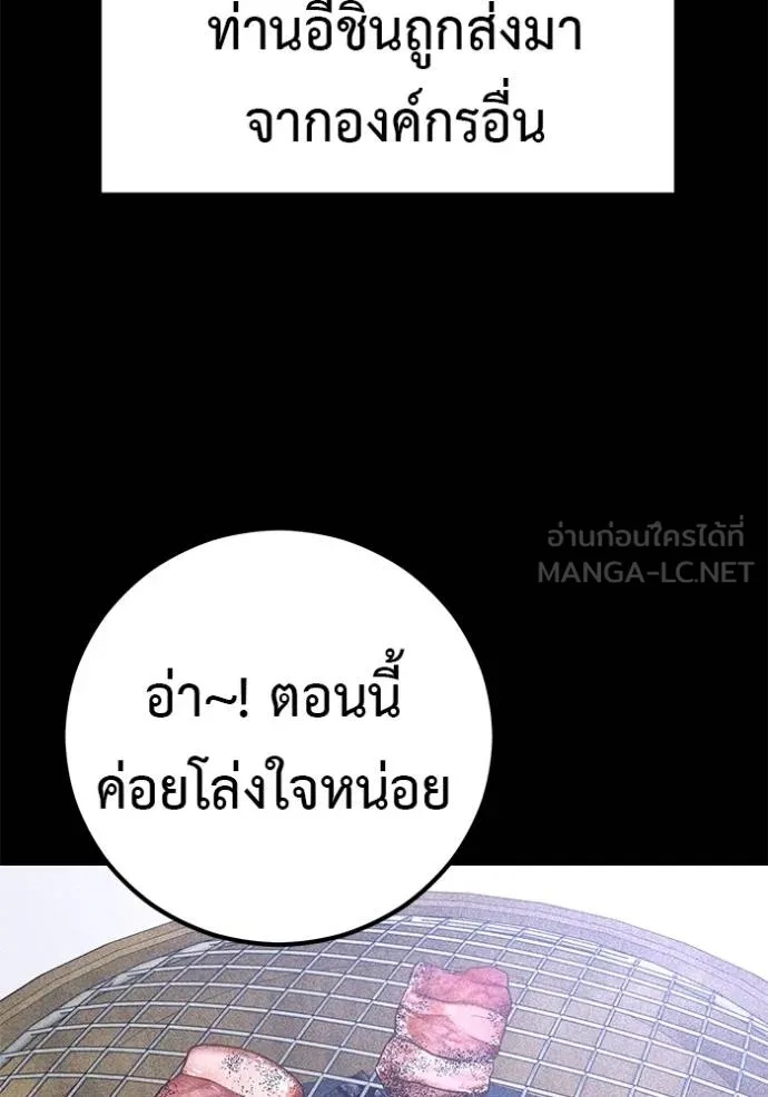 I Will Become a God – เรียกฉันว่าพระเจ้า ตอนที่ 42 50