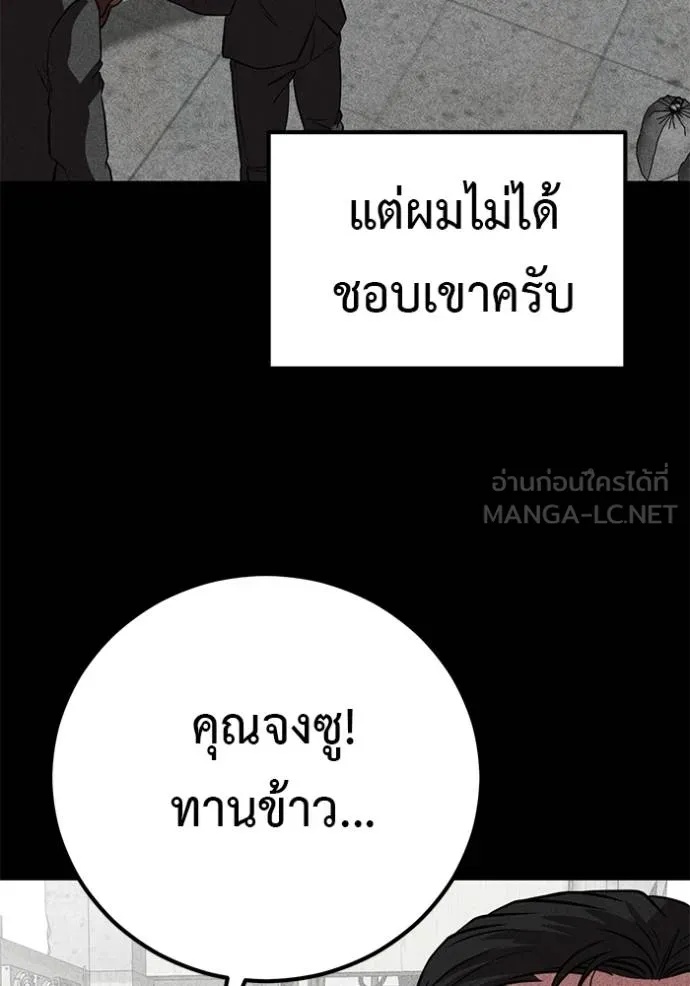 I Will Become a God – เรียกฉันว่าพระเจ้า ตอนที่ 42 83