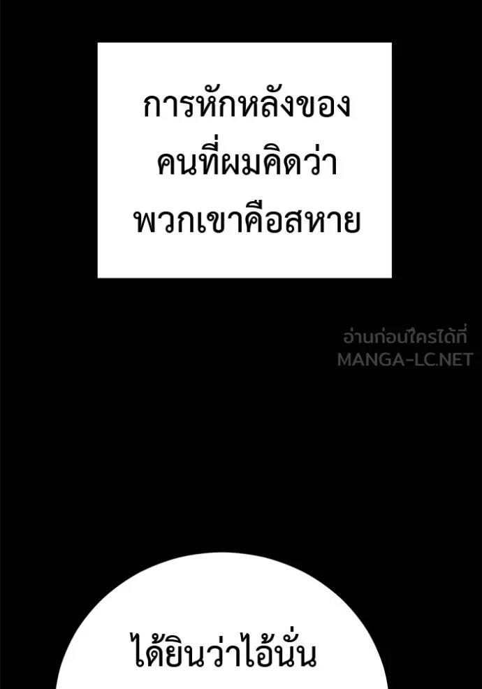 I Will Become a God – เรียกฉันว่าพระเจ้า ตอนที่ 42 96