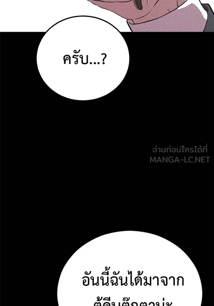 I Will Become a God – เรียกฉันว่าพระเจ้า ตอนที่ 42 106