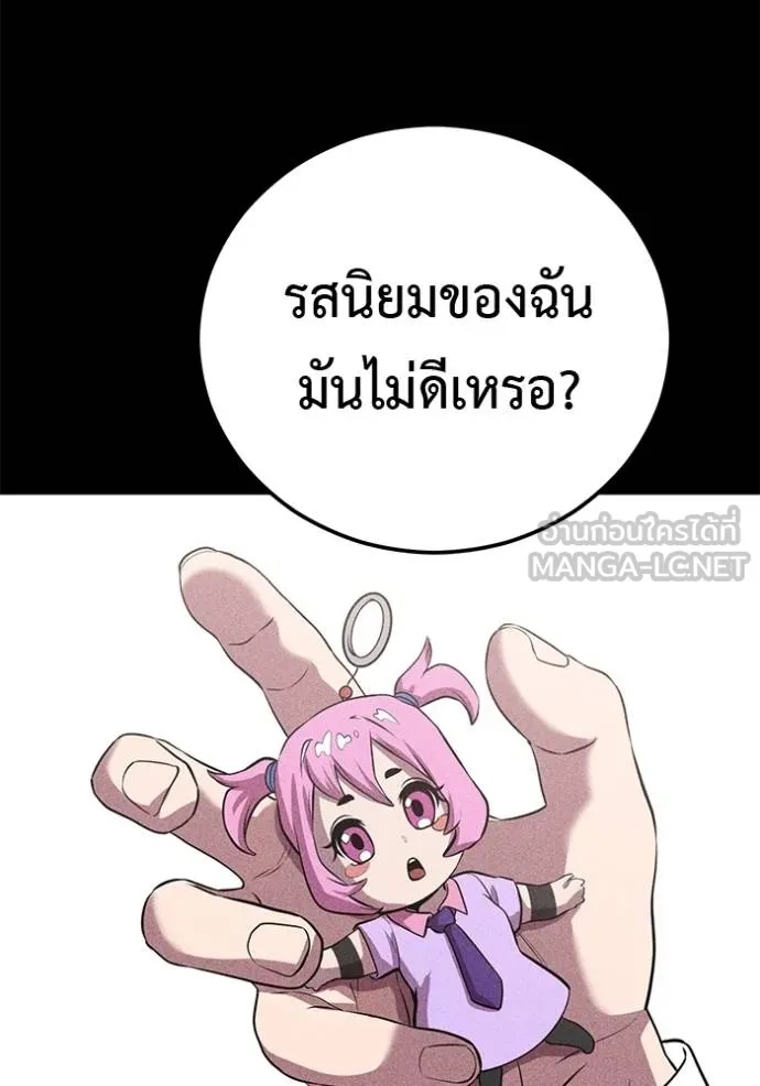 I Will Become a God – เรียกฉันว่าพระเจ้า ตอนที่ 42 105
