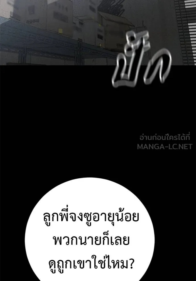 I Will Become a God – เรียกฉันว่าพระเจ้า ตอนที่ 42 110
