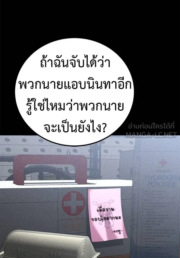I Will Become a God – เรียกฉันว่าพระเจ้า ตอนที่ 42 115