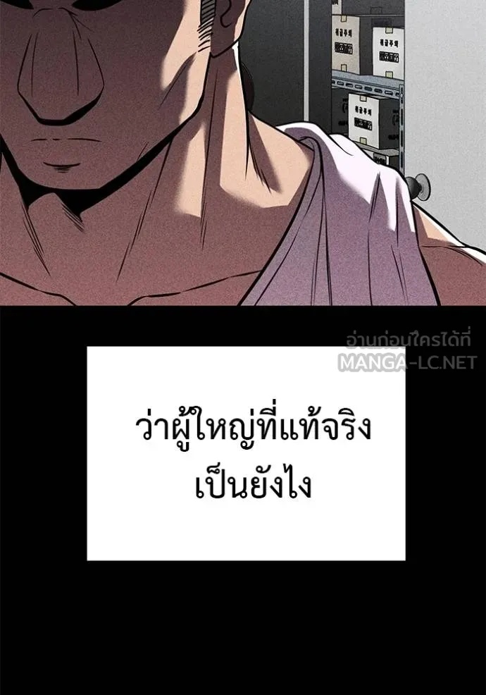 I Will Become a God – เรียกฉันว่าพระเจ้า ตอนที่ 42 118