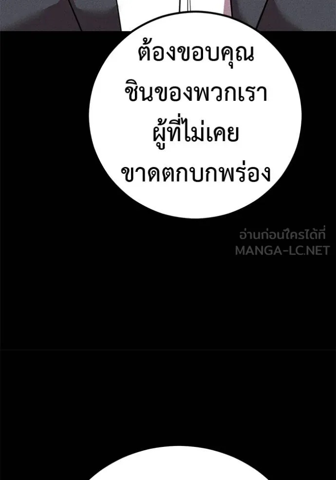 I Will Become a God – เรียกฉันว่าพระเจ้า ตอนที่ 42 127