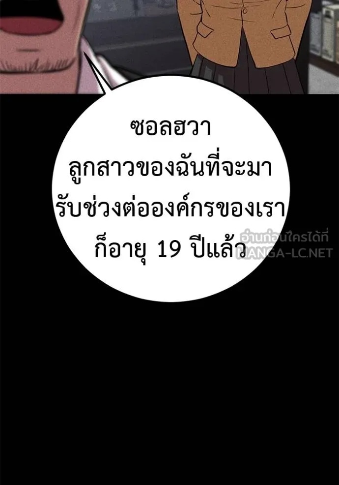 I Will Become a God – เรียกฉันว่าพระเจ้า ตอนที่ 42 129