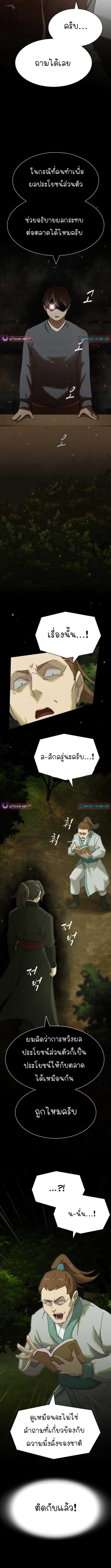 The Genius Who Sees Through the World ตอนที่ 26 9