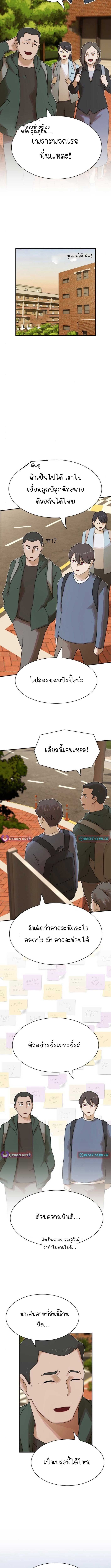 The Genius Who Sees Through the World ตอนที่ 26 14