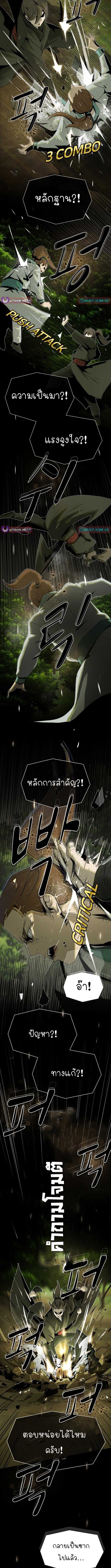 The Genius Who Sees Through the World ตอนที่ 26 11